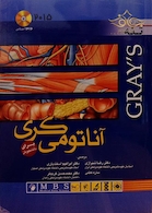 آناتومی گری تنه  جلد 1